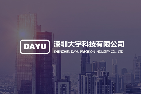 大理市建站-深圳大宇科技有限公司