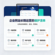 云龙建站-企业网站长期运营的维护清单