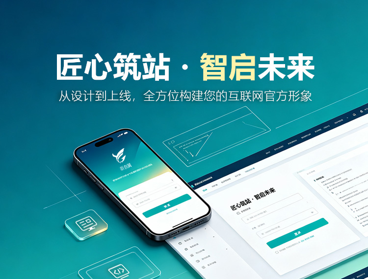 大理建站-匠心筑站・智启未来