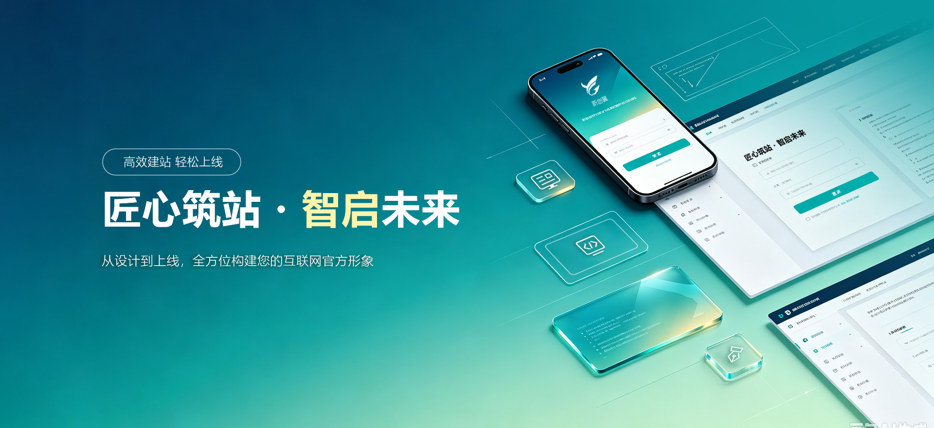 大理建站-匠心筑站・智启未来