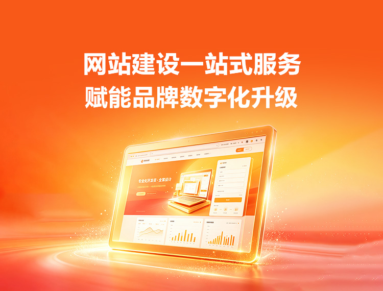 大理建站-品牌官网建设
