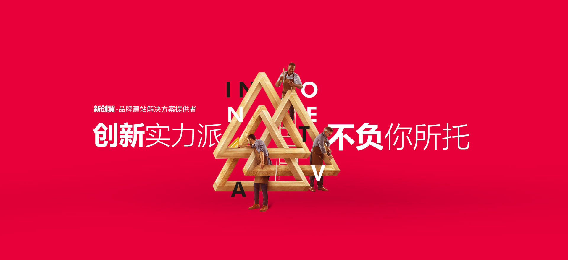 宾川建站-创新实力派