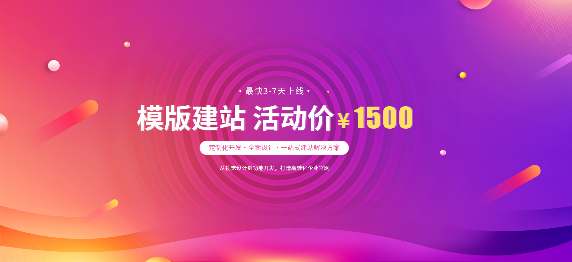 大理建站-模版建站 活动价 ¥1500